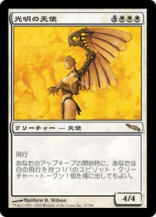 [015]【JP】光明の天使/Luminous Angel【MRD】[R][白]