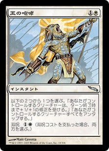 [018]【JP】【FOIL】王の咆哮/Roar of the Kha【MRD】[U][白]