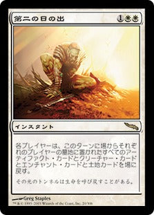 [020]【JP】【FOIL】第二の日の出/Second Sunrise【MRD】[R][白]