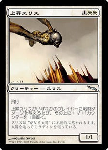 [023]【JP】【FOIL】上昇スリス/Slith Ascendant【MRD】[U][白]