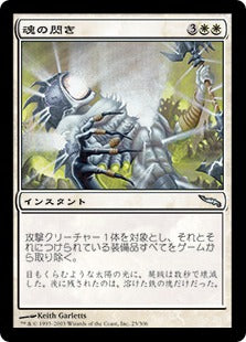 [025]【JP】【FOIL】魂の閃き/Soul Nova【MRD】[U][白]