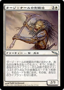 [027]【JP】【FOIL】タージ＝ナールの剣鍛冶/Taj-Nar Swordsmith【MRD】[U][白]