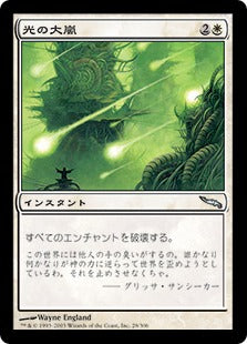 [028]【JP】【FOIL】光の大嵐/Tempest of Light【MRD】[U][白]