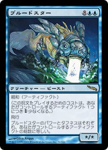 [031]【JP】【FOIL】ブルードスター/Broodstar【MRD】[R][青]