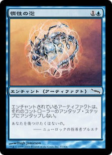 [037]【JP】惰性の泡/Inertia Bubble【MRD】[C][青]