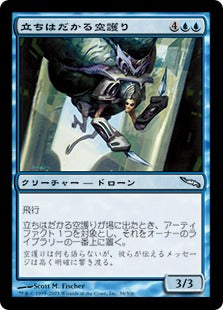 [038]【JP】【FOIL】立ちはだかる空護り/Looming Hoverguard【MRD】[U][青]