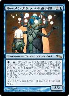 [039]【JP】【FOIL】ルーメングリッドの占い師/Lumengrid Augur【MRD】[R][青]