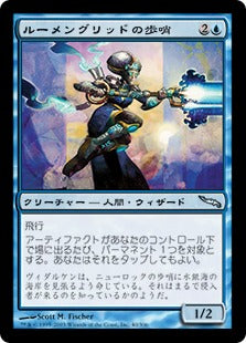 [040]【JP】【FOIL】ルーメングリッドの歩哨/Lumengrid Sentinel【MRD】[U][青]