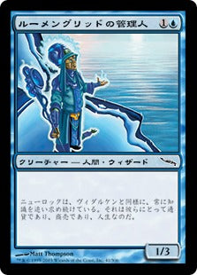 [041]【JP】ルーメングリッドの管理人/Lumengrid Warden【MRD】[C][青]