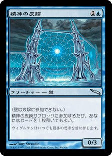 [046]【JP】【FOIL】精神の皮膜/Psychic Membrane【MRD】[U][青]