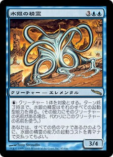 [047]【JP】【FOIL】水銀の精霊/Quicksilver Elemental【MRD】[R][青]