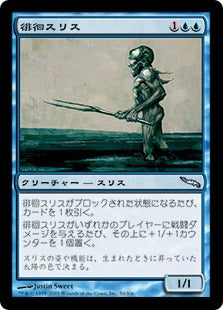 [050]【JP】【FOIL】徘徊スリス/Slith Strider【MRD】[U][青]