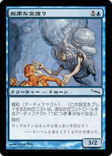 [051]【JP】【FOIL】厳粛な空護り/Somber Hoverguard【MRD】[C][青]