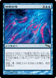 [052]【JP】【FOIL】時間の滝/Temporal Cascade【MRD】[R][青]