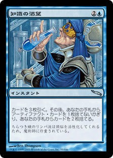 [053]【JP】知識の渇望/Thirst for Knowledge【MRD】[U][青]