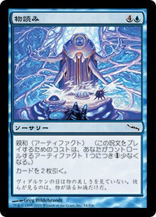 [054]【JP】物読み/Thoughtcast【MRD】[C][青]