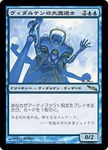 [055]【JP】【FOIL】ヴィダルケンの大魔道士/Vedalken Archmage【MRD】[R][青]