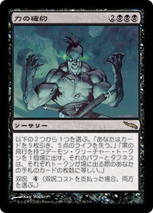 [074]【JP】【FOIL】力の確約/Promise of Power【MRD】[R][黒]