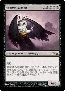 [075]【JP】強奪する悪魔/Reiver Demon【MRD】[R][黒]