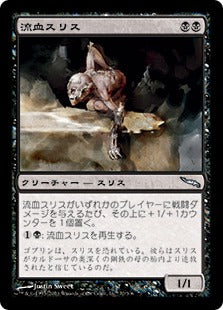 [077]【JP】【FOIL】流血スリス/Slith Bloodletter【MRD】[U][黒]