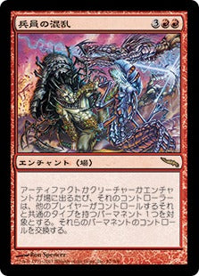 [087]【JP】【FOIL】兵員の混乱/Confusion in the Ranks【MRD】[R][赤]