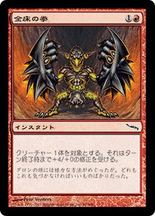 [091]【JP】【FOIL】金床の拳/Fists of the Anvil【MRD】[C][赤]