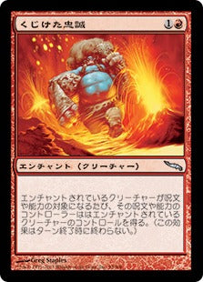 [093]【JP】くじけた忠誠/Fractured Loyalty【MRD】[U][赤]