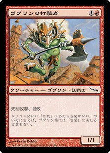 [094]【JP】【FOIL】ゴブリンの打撃者/Goblin Striker【MRD】[C][赤]