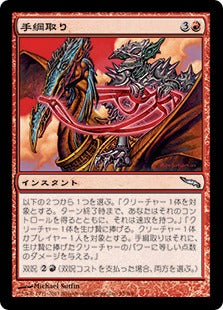 [095]【JP】【FOIL】手綱取り/Grab the Reins【MRD】[U][赤]