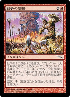 [096]【JP】【FOIL】戦争の扇動/Incite War【MRD】[C][赤]
