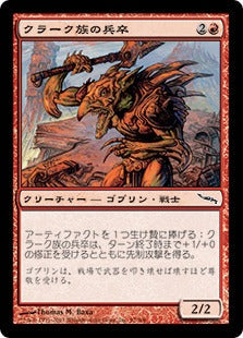[097]【JP】【FOIL】クラーク族の兵卒/Krark-Clan Grunt【MRD】[C][赤]