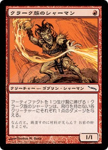 [098]【JP】【FOIL】クラーク族のシャーマン/Krark-Clan Shaman【MRD】[C][赤]
