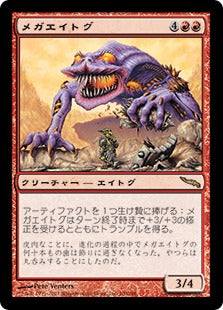 [100]【JP】【FOIL】メガエイトグ/Megatog【MRD】[R][赤]