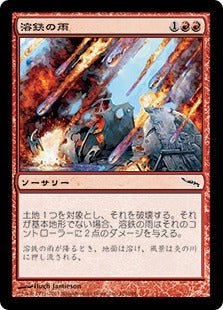 [101]【JP】【FOIL】溶鉄の雨/Molten Rain【MRD】[C][赤]