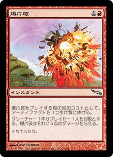 [106]【JP】【FOIL】爆片破/Shrapnel Blast【MRD】[U][赤]