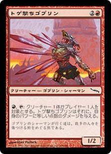 [108]【JP】トゲ撃ちゴブリン/Spikeshot Goblin【MRD】[C][赤]