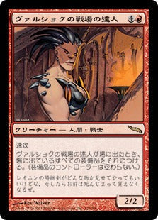 [110]【JP】ヴァルショクの戦場の達人/Vulshok Battlemaster【MRD】[R][赤]