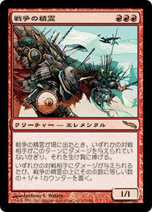 [112]【JP】【FOIL】戦争の精霊/War Elemental【MRD】[R][赤]