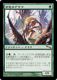 [115]【JP】【FOIL】茶色のアウフ/Brown Ouphe【MRD】[U][緑]