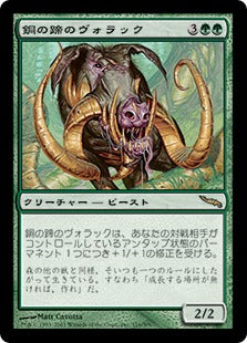 [116]【JP】【FOIL】銅の蹄のヴォラック/Copperhoof Vorrac【MRD】[R][緑]