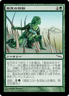 [123]【JP】【FOIL】発見の旅路/Journey of Discovery【MRD】[C][緑]