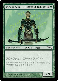 [132]【JP】【FOIL】テル＝ジラードに選ばれし者/Tel-Jilad Chosen【MRD】[C][緑]