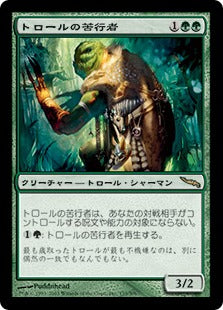 [135]【JP】【FOIL】トロールの苦行者/Troll Ascetic【MRD】[R][緑]