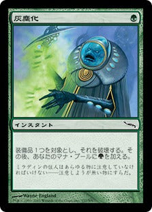 [137]【JP】【FOIL】灰塵化/Turn to Dust【MRD】[C][緑]