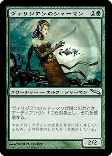 [139]【JP】【FOIL】ヴィリジアンのシャーマン/Viridian Shaman【MRD】[U][緑]