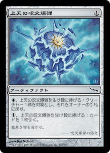 [141]【JP】【FOIL】上天の呪文爆弾/AEther Spellbomb【MRD】[C][茶]