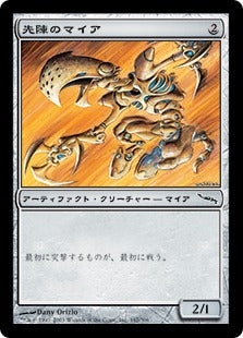[142]【JP】先陣のマイア/Alpha Myr【MRD】[C][茶]