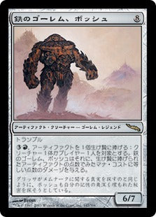 [147]【JP】鉄のゴーレム、ボッシュ/Bosh, Iron Golem【MRD】[R][茶]