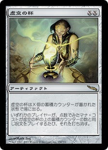 [150]【JP】【FOIL】虚空の杯/Chalice of the Void【MRD】[R][茶]