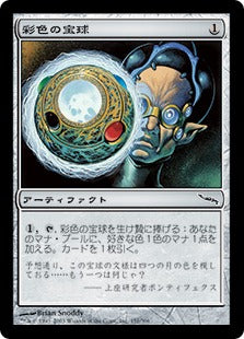 [151]【JP】【FOIL】彩色の宝球/Chromatic Sphere【MRD】[C][茶]